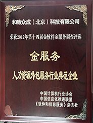 第十七界“中國人才”年度評選 2014年度最佳HR顧問機構(gòu)