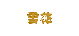 華潤雪花啤酒(中國)有限公司