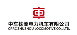 中車株洲電力機車有限公司