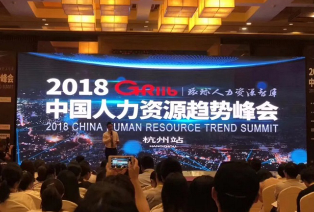 人力資源，趨勢，杭州，VUCA,企業競爭，能力，轉型，HR,500強，中國，集團化，企業，項目
