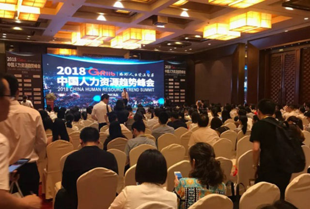 人力資源，趨勢，杭州，VUCA,企業競爭，能力，轉型，HR,500強，中國，集團化，企業，項目