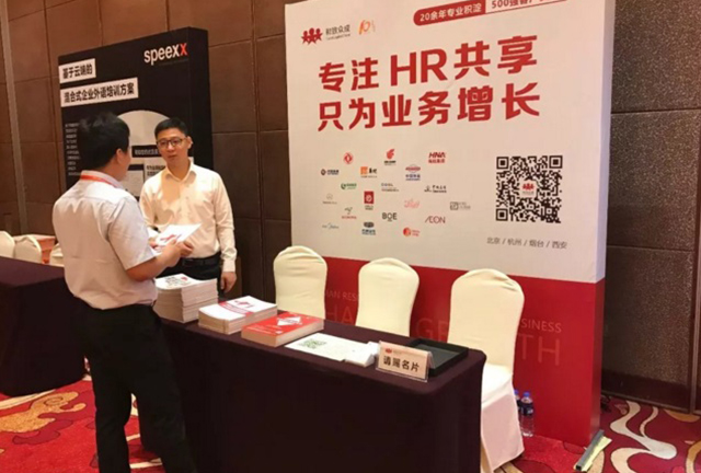 人力資源，趨勢，杭州，VUCA,企業競爭，能力，轉型，HR,500強，中國，集團化，企業，項目