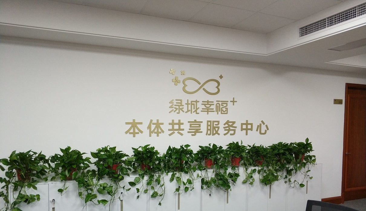 綠城服務，人力資源，業務，戰略，員工，運營效率，課題