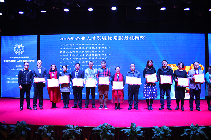 人力資源，論壇，頒獎(jiǎng)禮，企業(yè)管理，發(fā)展，業(yè)務(wù)，價(jià)值