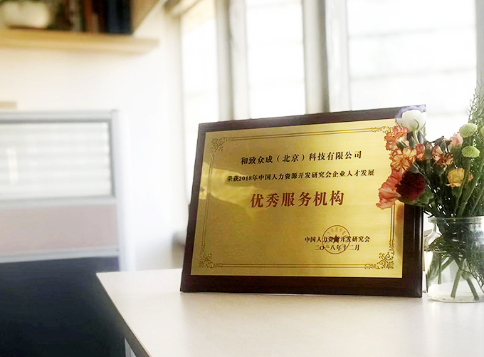 人力資源，論壇，頒獎(jiǎng)禮，企業(yè)管理，發(fā)展，業(yè)務(wù)，價(jià)值
