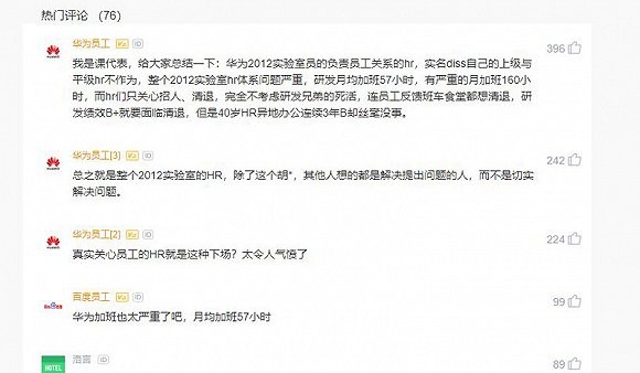 華為，胡玲事件，人力資源，隊(duì)伍，HRBP,培養(yǎng)，重視