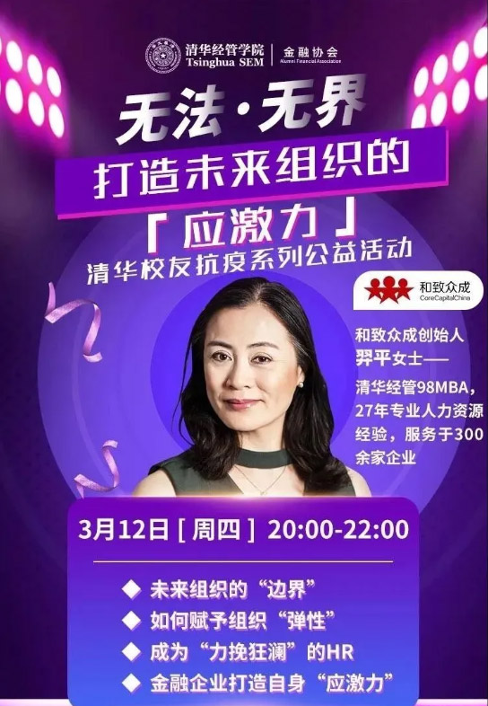 組織，未來，HRBP，人力資源，轉型，趨勢，清華大學
