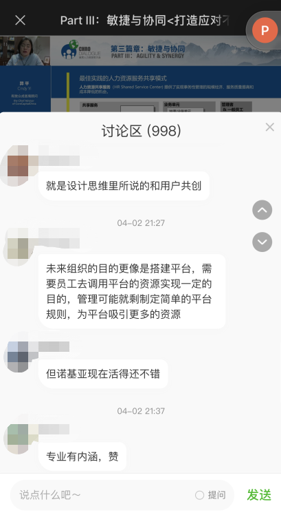 人力資源，跨國，業務，價值，企業，轉型，敏捷組織，中臺