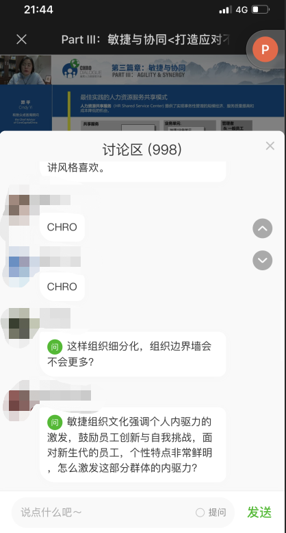 人力資源，跨國，業務，價值，企業，轉型，敏捷組織，中臺