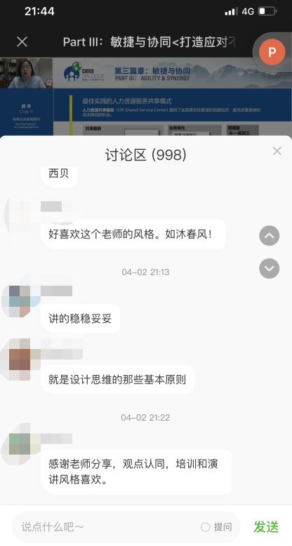 人力資源，跨國，業務，價值，企業，轉型，敏捷組織，中臺