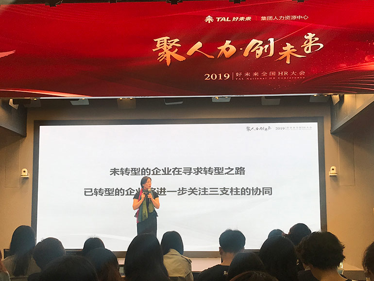 好文來，人力資源，轉型，掃描，診斷，教育，共享服務，組織架構，調整