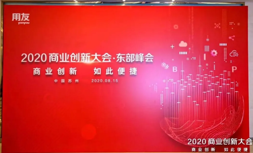 用友，商業(yè)創(chuàng)新，人力資源，共享服務(wù)，運營，數(shù)字化