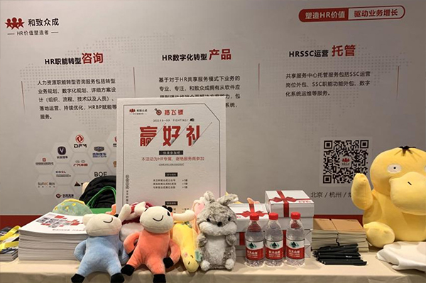 人力資源,共享服務,三支柱,戰略性HR,參展