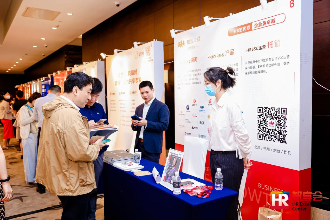 人力資源，共享，共享服務，智享會，HRSSC，降本增效，精細化運營