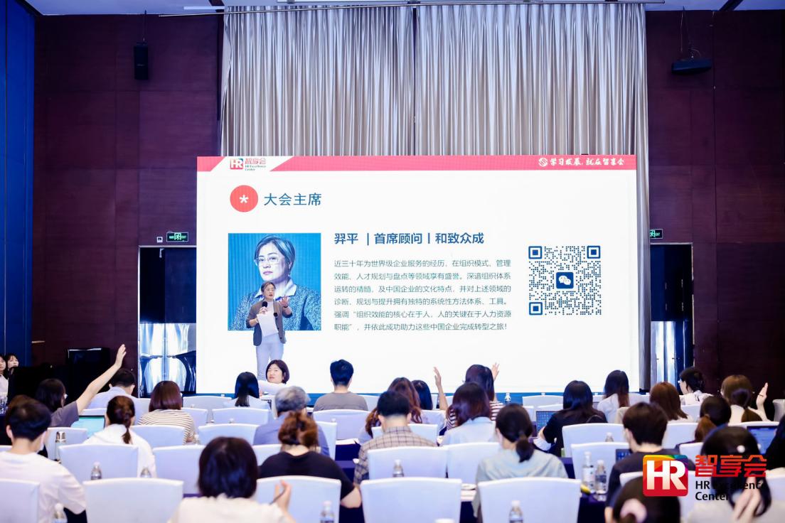 人力資源，共享，共享服務，智享會，HRSSC，降本增效，精細化運營