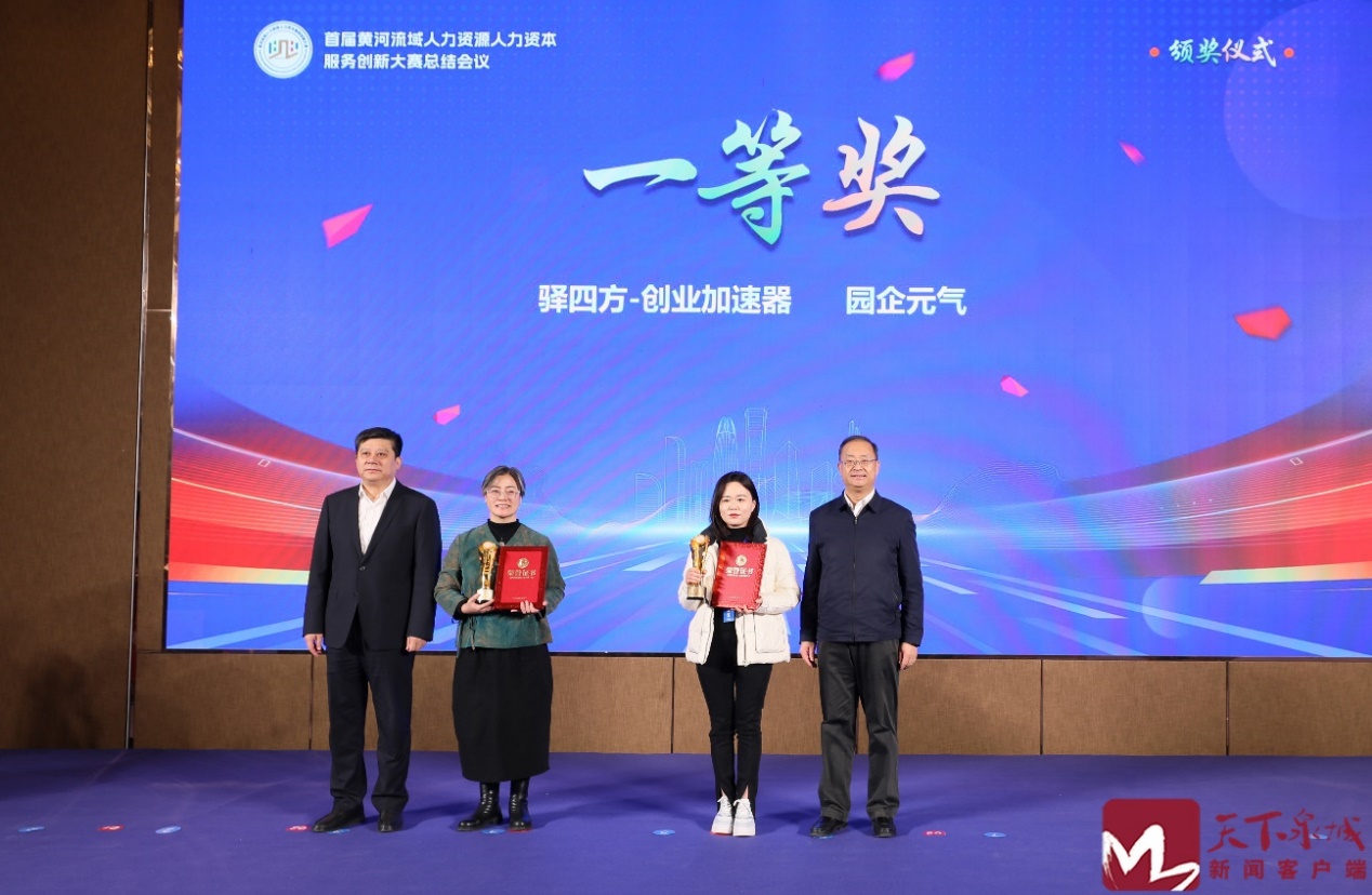 人力資源,園企元?dú)?黃河大賽,獎(jiǎng)項(xiàng),HR托管,共享服務(wù),產(chǎn)業(yè)園,一等獎(jiǎng),頒獎(jiǎng)典禮