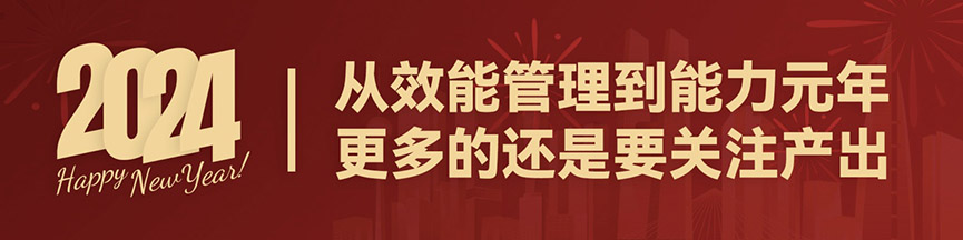 元旦,人力資源,共享,AI,HRIP,人本主義,工作造場,新三支人才隊伍建設,領導力提升工程,平臺型組織