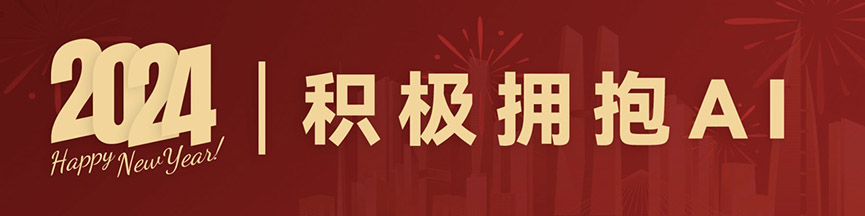 元旦,人力資源,共享,AI,HRIP,人本主義,工作造場,新三支人才隊伍建設,領導力提升工程,平臺型組織