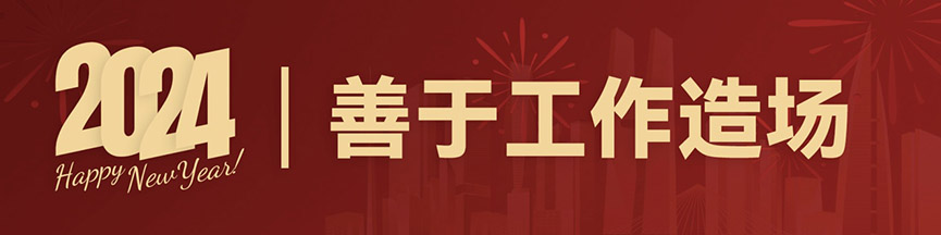 元旦,人力資源,共享,AI,HRIP,人本主義,工作造場,新三支人才隊伍建設,領導力提升工程,平臺型組織