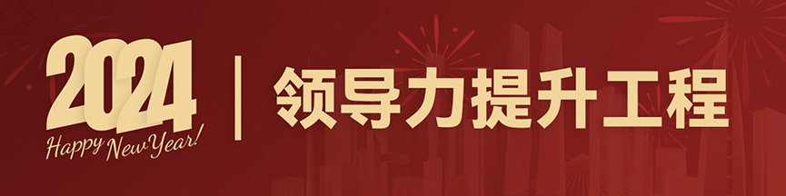 元旦,人力資源,共享,AI,HRIP,人本主義,工作造場,新三支人才隊伍建設,領導力提升工程,平臺型組織
