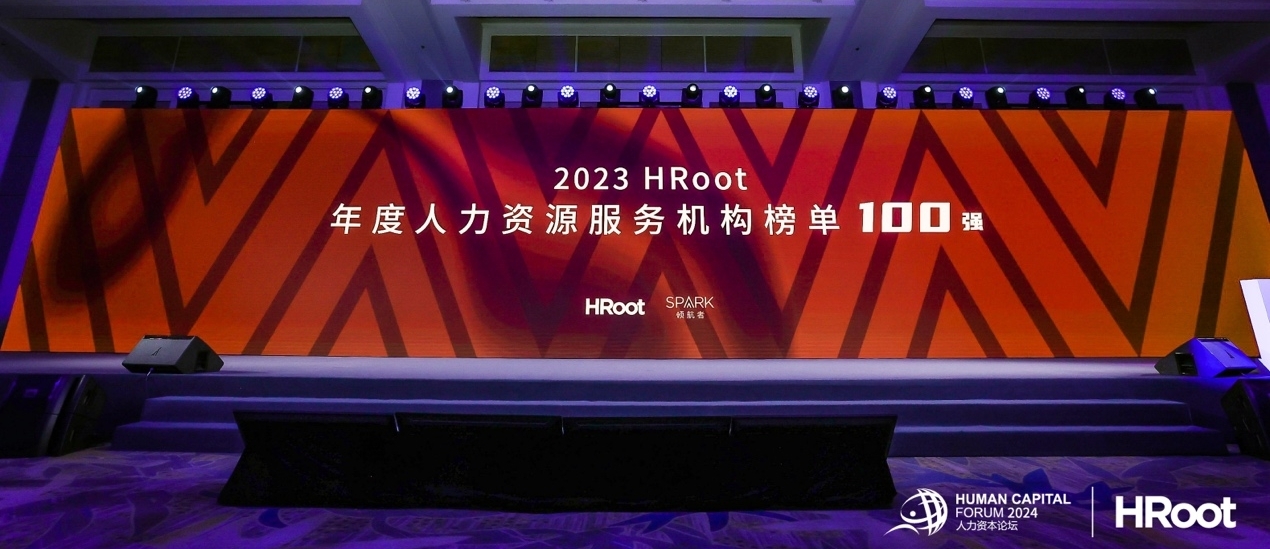 人力資源,人力資源咨詢,咨詢類,HRoot,行業大獎,獲獎,百強機構,和致眾成