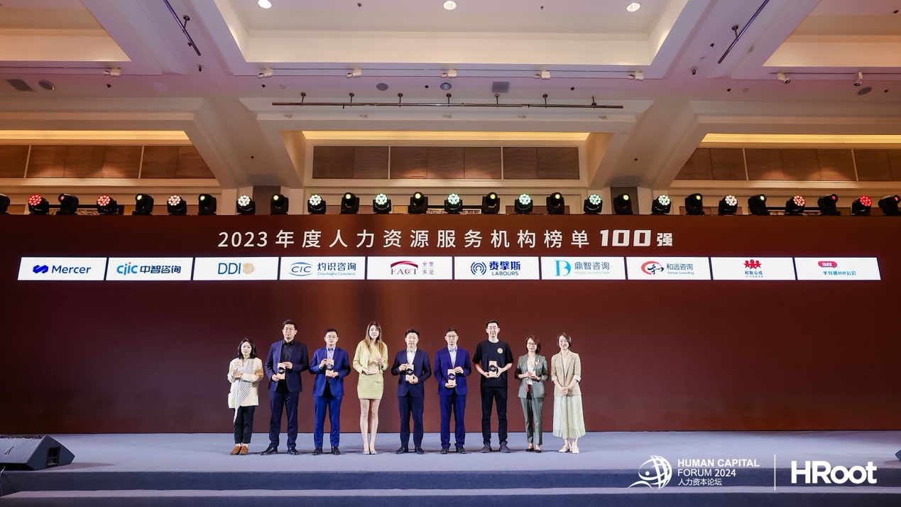 人力資源,人力資源咨詢,咨詢類,HRoot,行業大獎,獲獎,百強機構,和致眾成