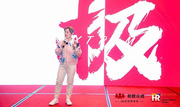 和致,和致眾成,智享會,人力資源,三支柱轉型,共享服務,共享轉型,HRSSC,組織創新,共享數據池