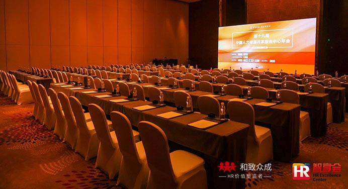 和致,和致眾成,智享會,人力資源,三支柱轉型,共享服務,共享轉型,HRSSC,組織創新,共享數據池