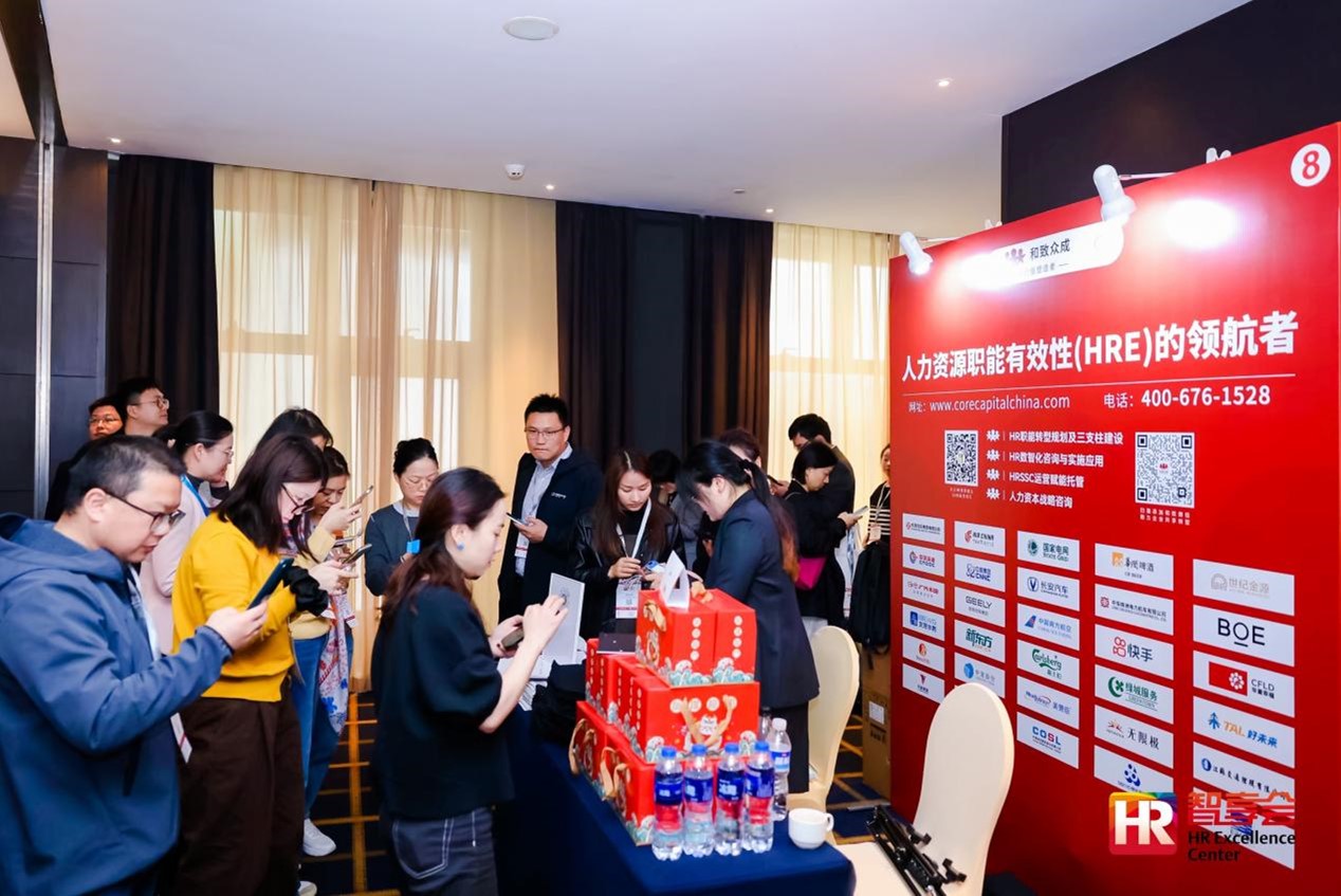 人力資源，共享服務(wù)，智享會(huì)，管理，效益，數(shù)字化，轉(zhuǎn)型，企業(yè)管理，對(duì)標(biāo)，三支柱，HR運(yùn)營(yíng)